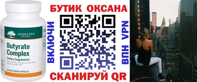 Бутират оксана  где можно купить   Сим 